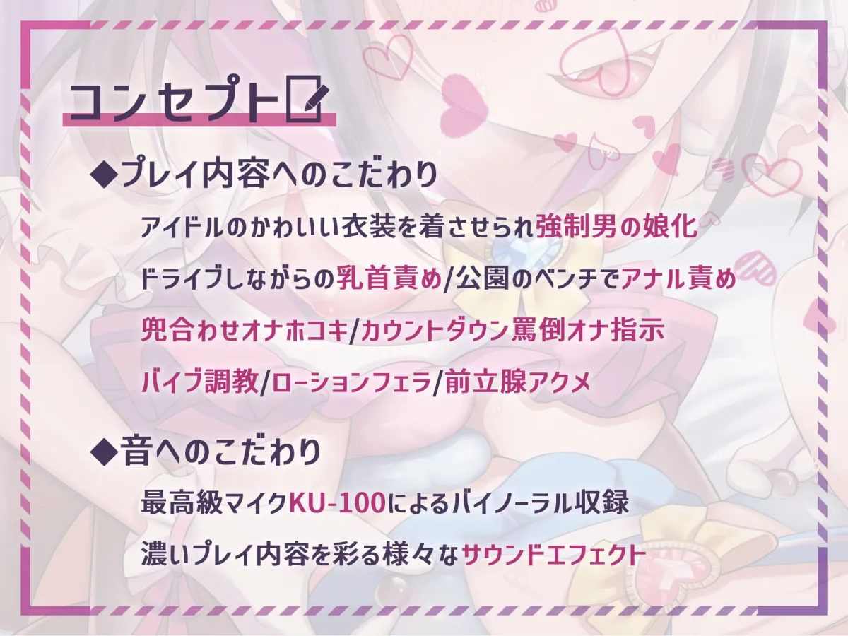 【CV:秋野かえで】【ほぼマゾ向け】ヤリチン男の娘アイドルによる強制女装×奴隷調教～乳首＋前立腺＋露出＋兜合わせオナホ＋andmore～【わからせアリ】