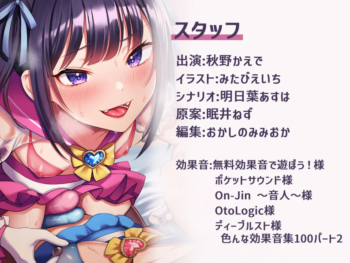 【CV:秋野かえで】【ほぼマゾ向け】ヤリチン男の娘アイドルによる強制女装×奴隷調教～乳首＋前立腺＋露出＋兜合わせオナホ＋andmore～【わからせアリ】