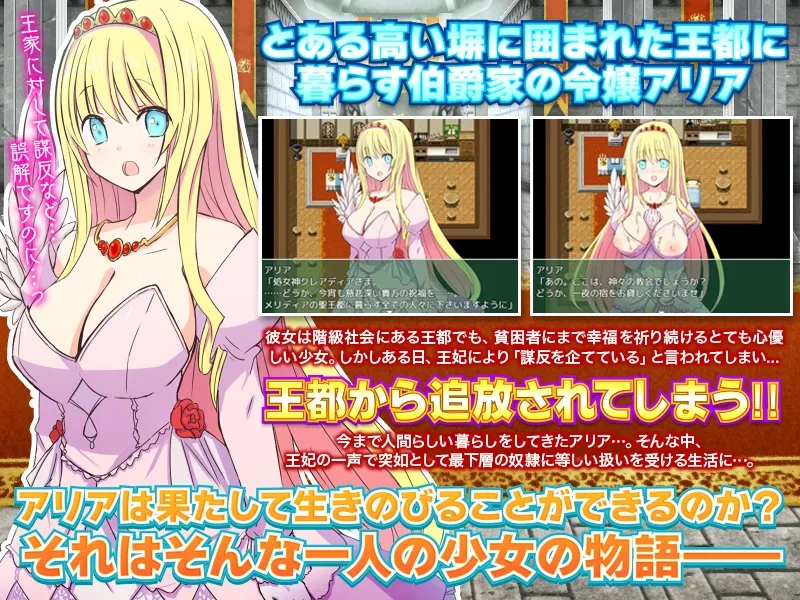 【伯爵令嬢凌辱 性奴隷エロRPG】あなたは楽園から追放されました。