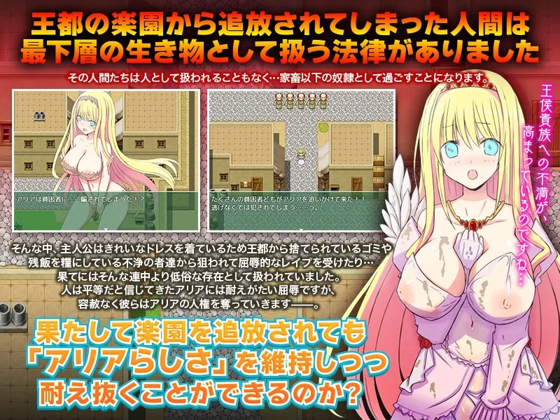 【伯爵令嬢凌辱 性奴隷エロRPG】あなたは楽園から追放されました。