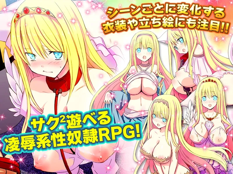 【伯爵令嬢凌辱 性奴隷エロRPG】あなたは楽園から追放されました。