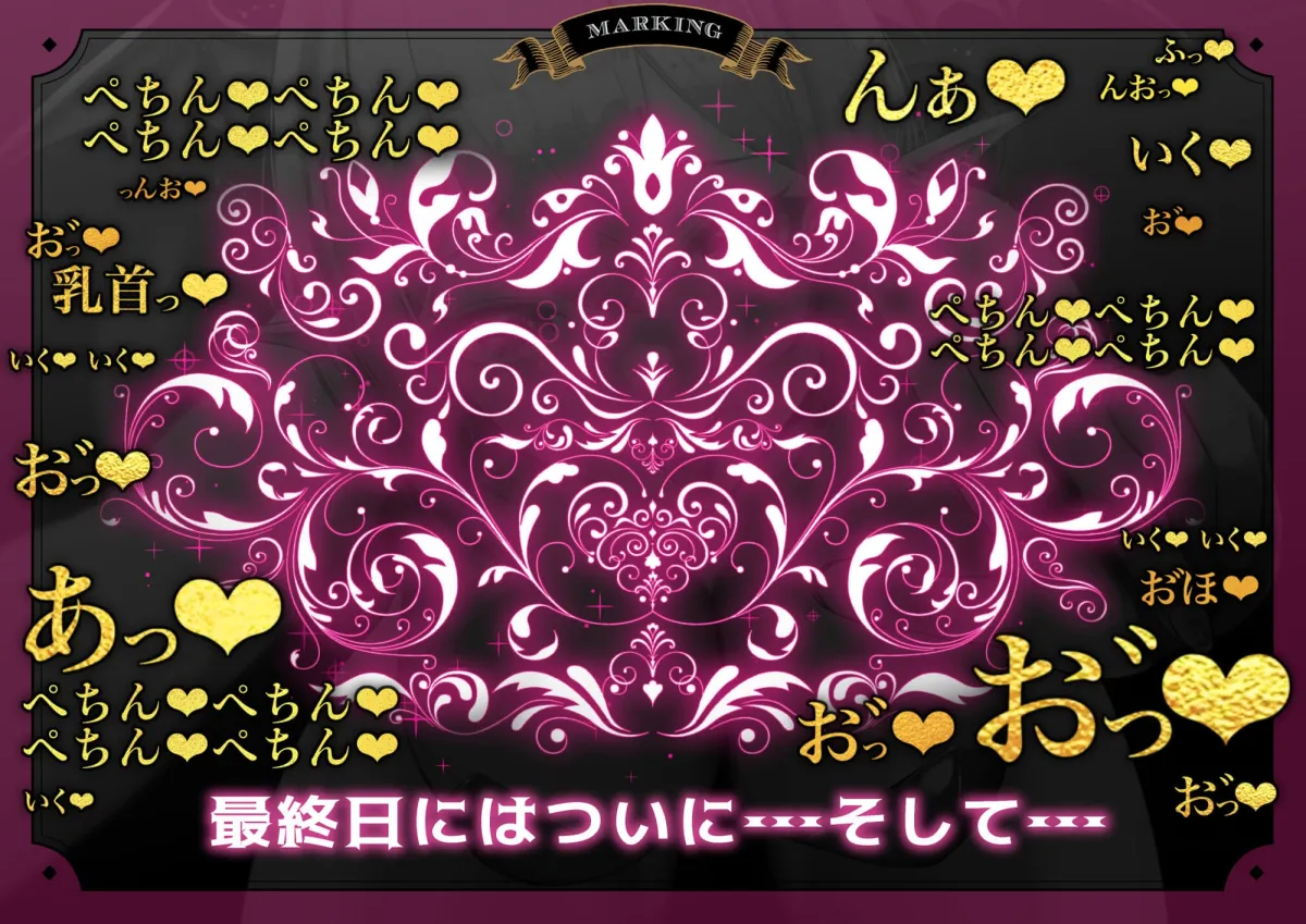 【CV:綺音】【乳首オナニー】サキュバスマーキングでメス堕ちする3日間