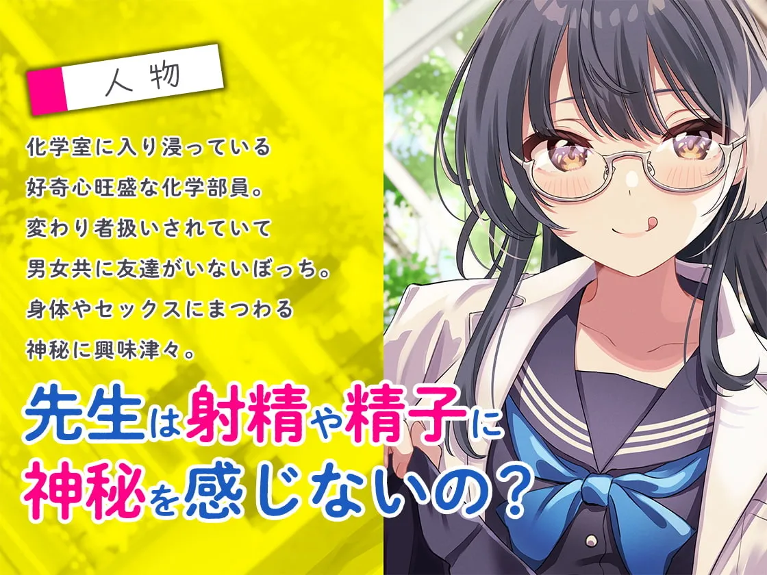 【恋鈴桃歌×JK】先生は科学部のセックス実験台 ぼっち処女J〇の精子研究レポート【KU100】(再生時間:2時間10分26秒) 【恋鈴桃歌×JK】先生は科学部のセックス実験台 ぼっち処女J〇の精子研究レポート【KU100】(再生時間:2時間10分26秒)