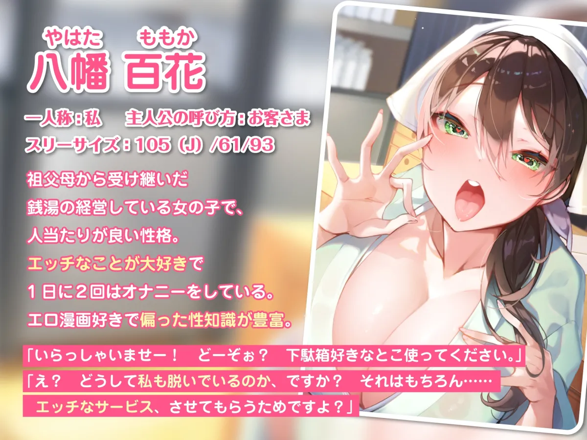 【CV:柚木つばめ】【KU100】性蕩湯(せいとうゆ)へようこそ〜何気なく入った寂れた銭湯で、笑顔が素敵な看板娘さんから受けたドスケベご奉仕風俗営業〜【イラスト:カノラユ】