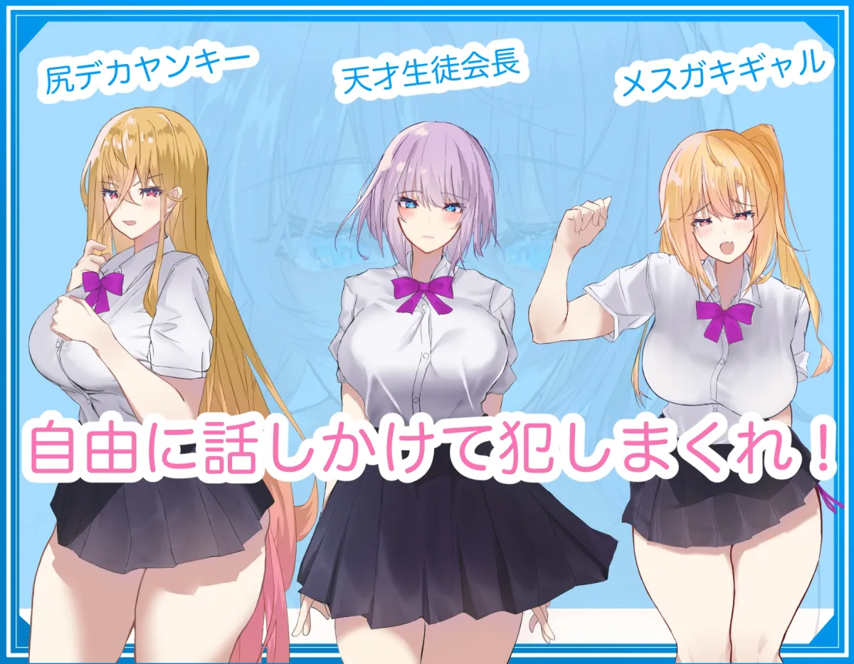 【JKレイプエロRPG】【学生NPC姦】無抵抗な美少女を無理矢理ハードレイプ!!中出しヤリ放題で遊び犯せ!!