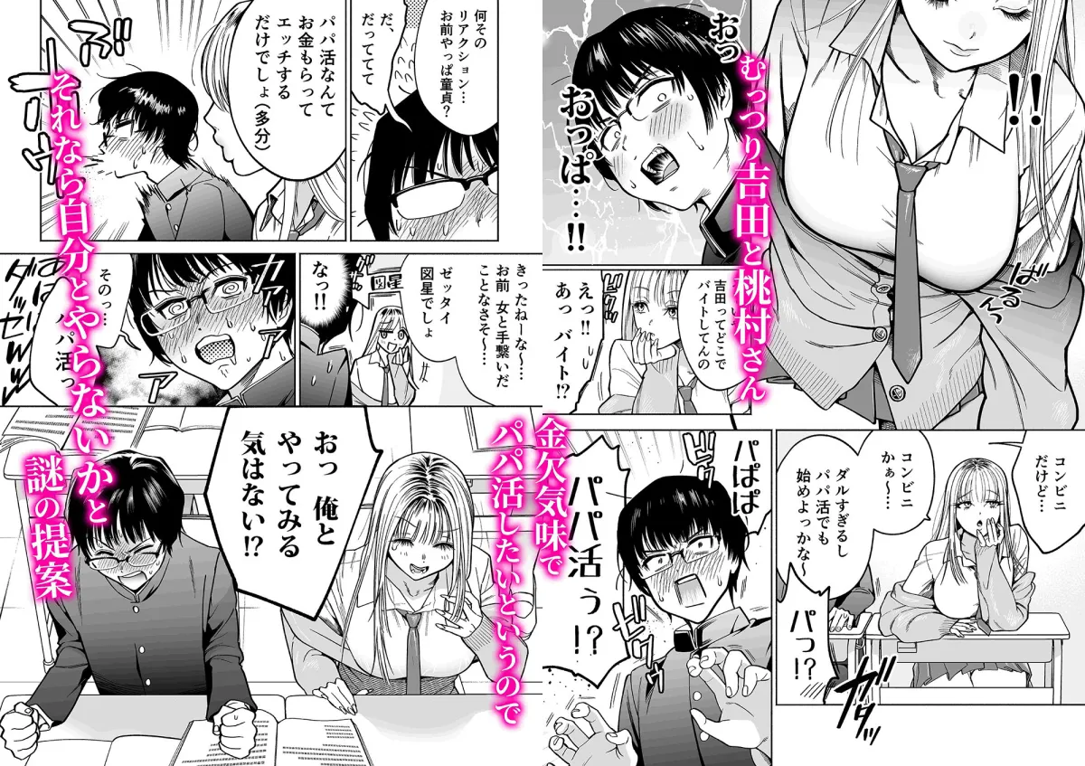 【JK】隣の席のギャルとパパ活エッチしてみた 【JK】隣の席のギャルとパパ活エッチしてみた