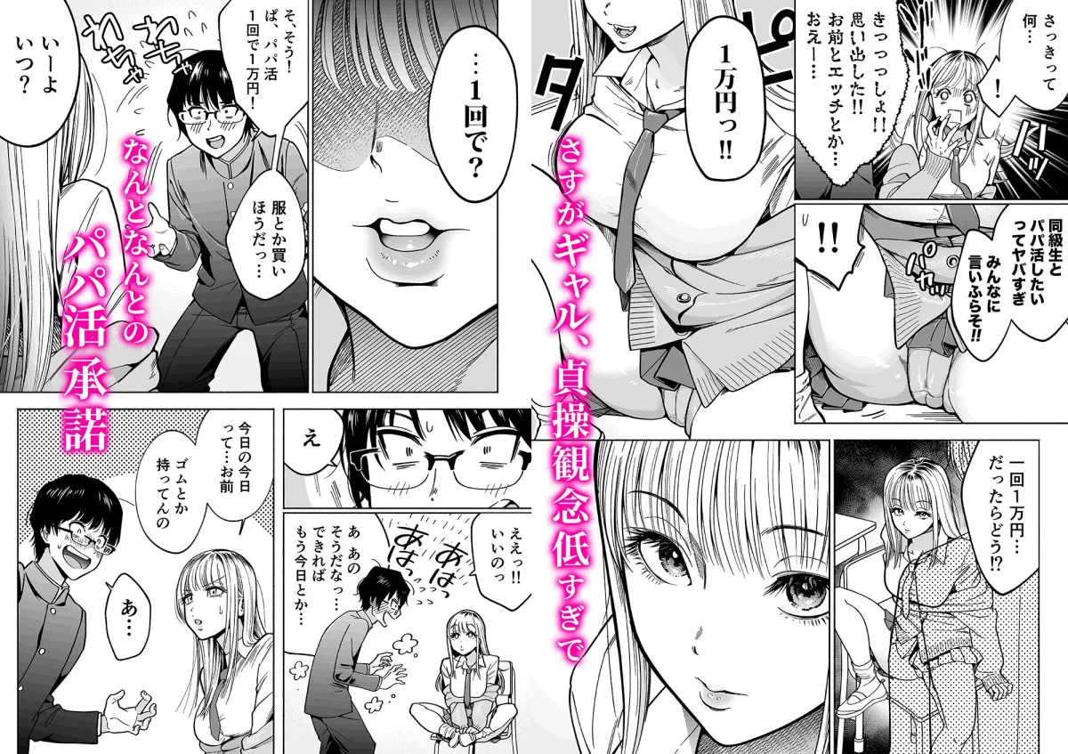 【JK】隣の席のギャルとパパ活エッチしてみた 【JK】隣の席のギャルとパパ活エッチしてみた