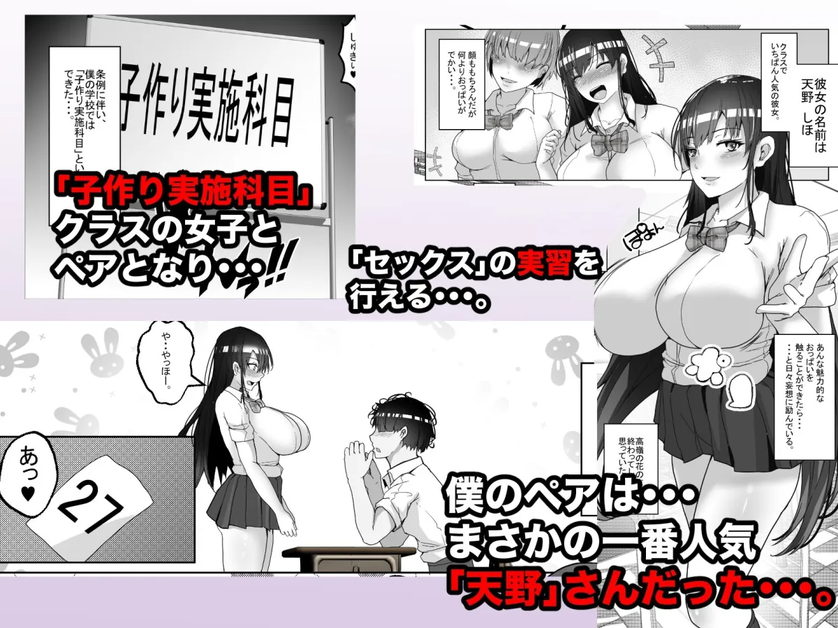 【JK】子作り実習科目