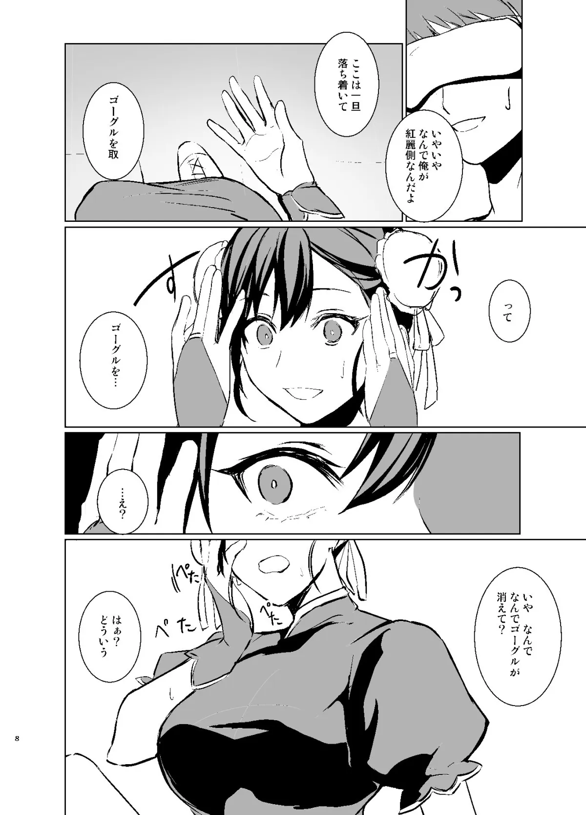 【女体化TSF】格ゲーマーの俺がコスプレAVのヒロインになった件