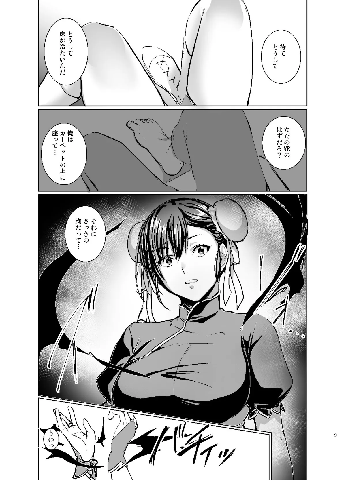 【女体化TSF】格ゲーマーの俺がコスプレAVのヒロインになった件