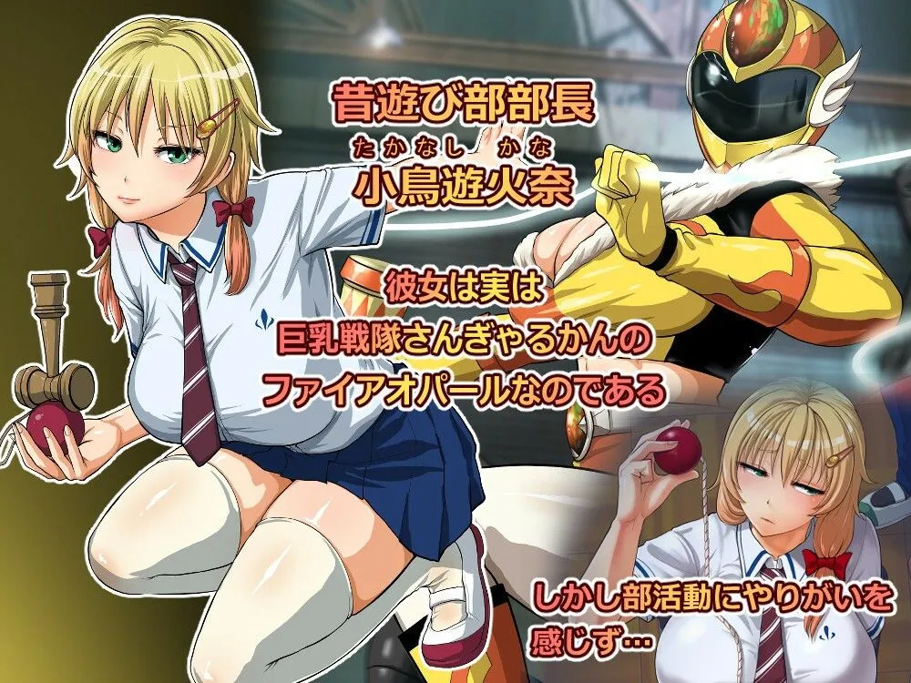 【戦隊ヒロインJK】巨乳戦隊さんぎゃるかんジュエルズ~ファイアオパール~ 【戦隊ヒロインJK】巨乳戦隊さんぎゃるかんジュエルズ~ファイアオパール~