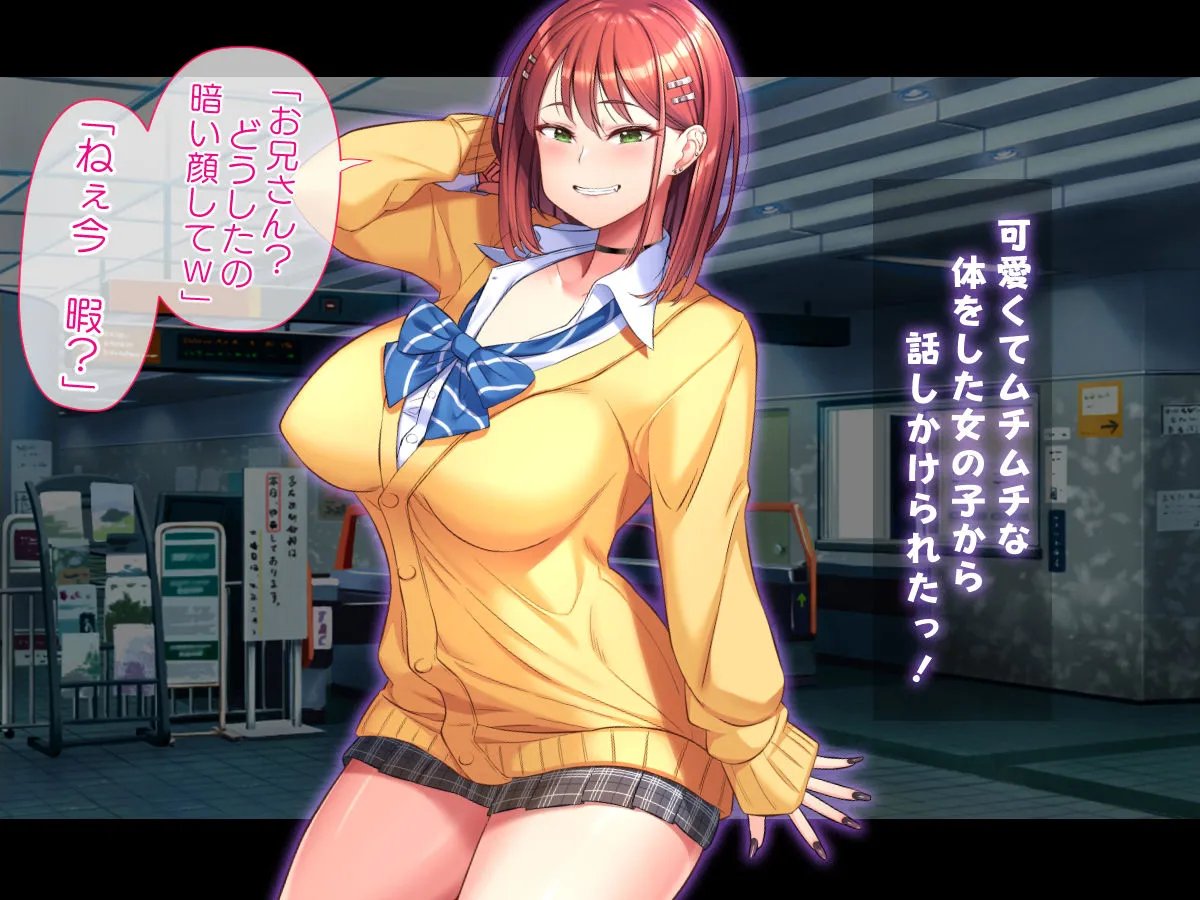 【JK】ムチムチな家出ギャルを拾って孕ませるまでの話 【JK】ムチムチな家出ギャルを拾って孕ませるまでの話