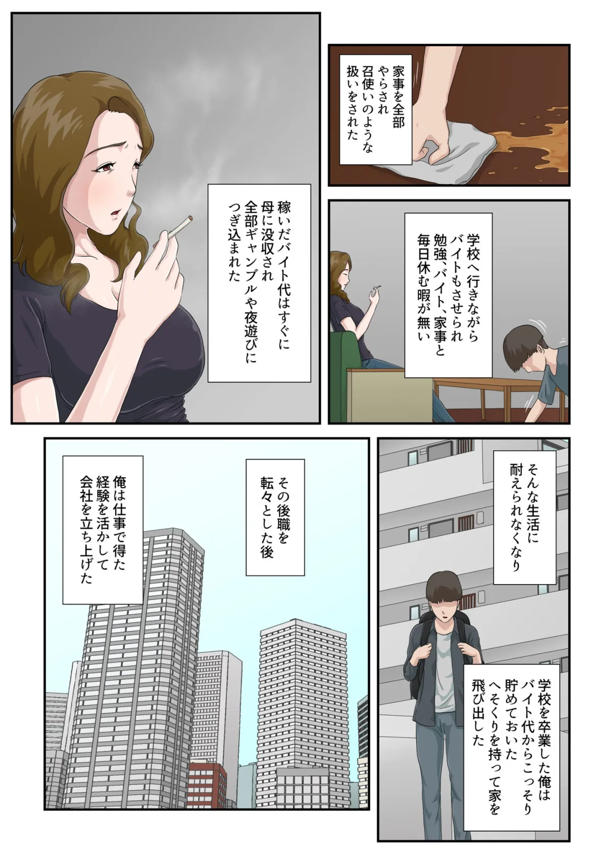 【息子×母 近親相姦】大嫌いな母を全裸家政婦にした話 【息子×母 近親相姦】大嫌いな母を全裸家政婦にした話