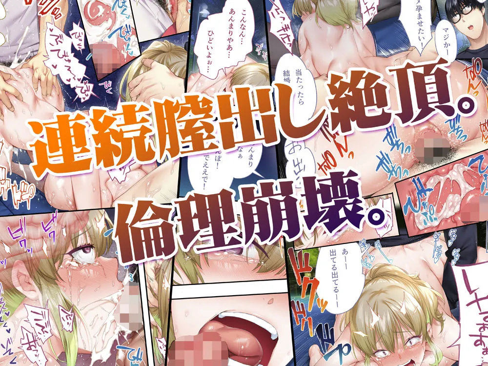 飯犯トラベラーズ大阪集団レイプ編