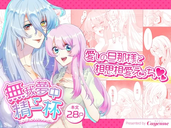 【温厚隠れS宰相×皇女 年の差新婚夫婦】無我夢中で精一杯