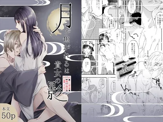 【大正モダン 男娼×少女】月が焦がれるは貴女の影
