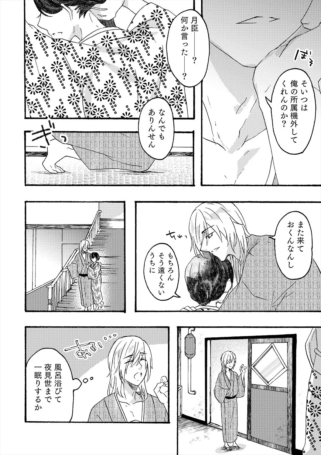 【大正モダン 男娼×少女】月が焦がれるは貴女の影