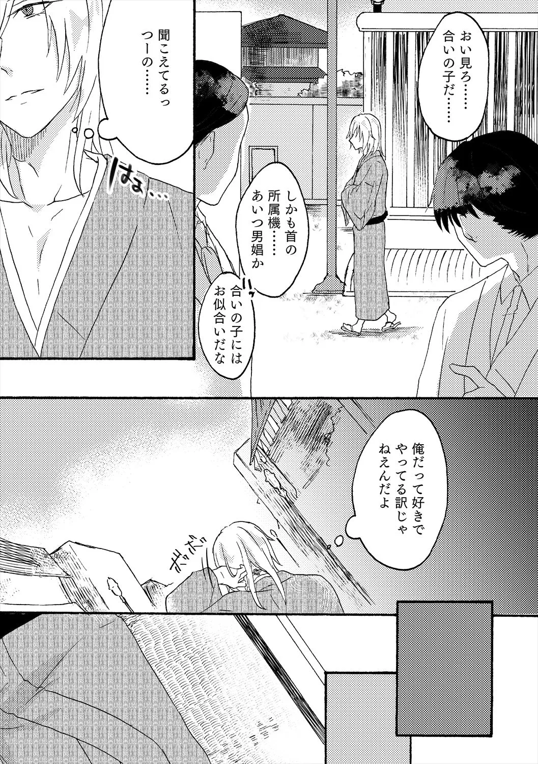 【大正モダン 男娼×少女】月が焦がれるは貴女の影