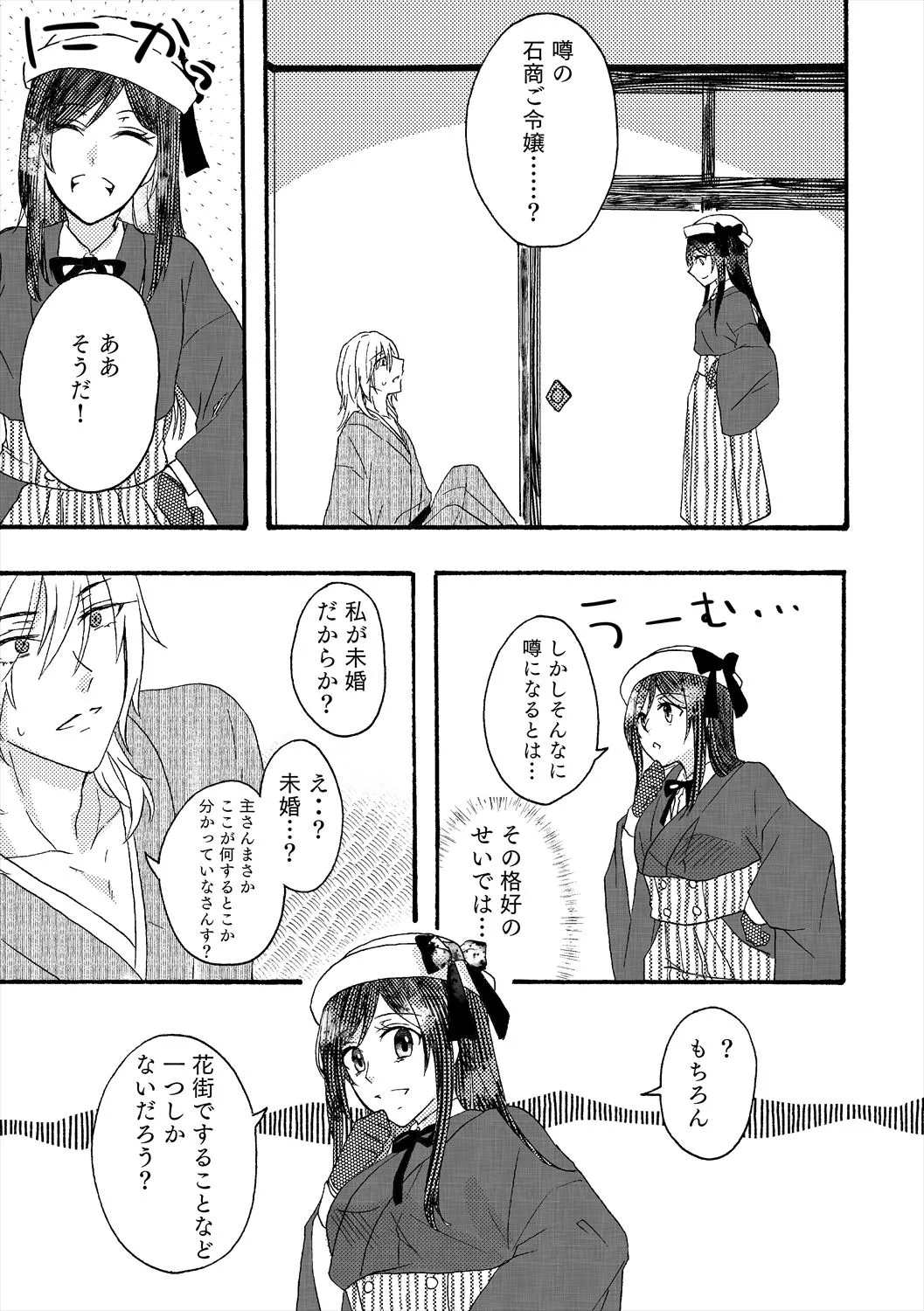 【大正モダン 男娼×少女】月が焦がれるは貴女の影