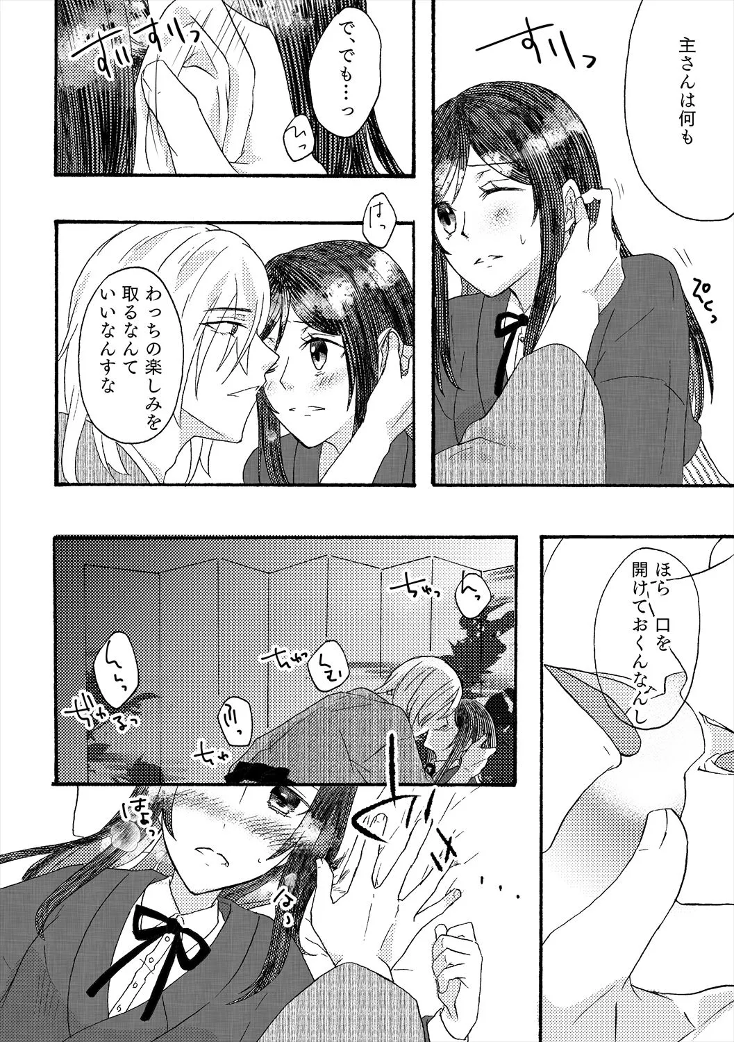 【大正モダン 男娼×少女】月が焦がれるは貴女の影