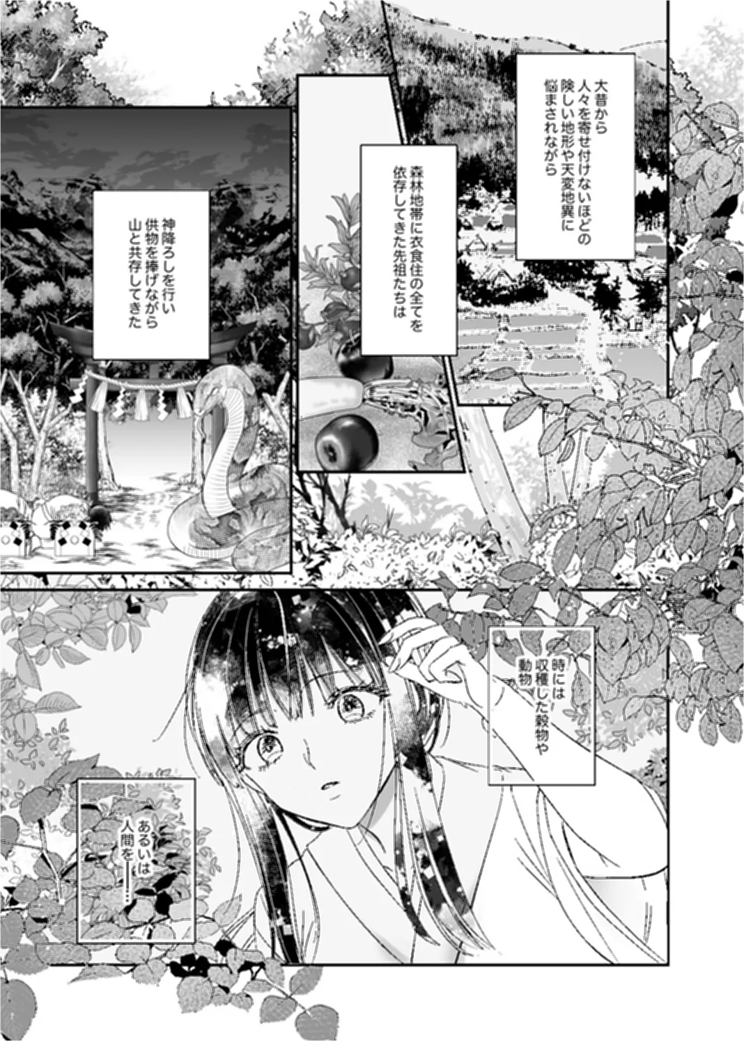 【蛇神×巫女 洒落怖 姦姦蛇螺 前日譚】陀羅の婚姻2話
