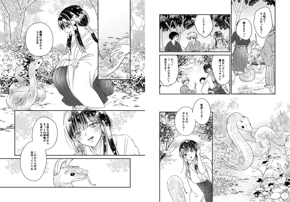 【蛇神×巫女 洒落怖 姦姦蛇螺 前日譚】陀羅の婚姻2話