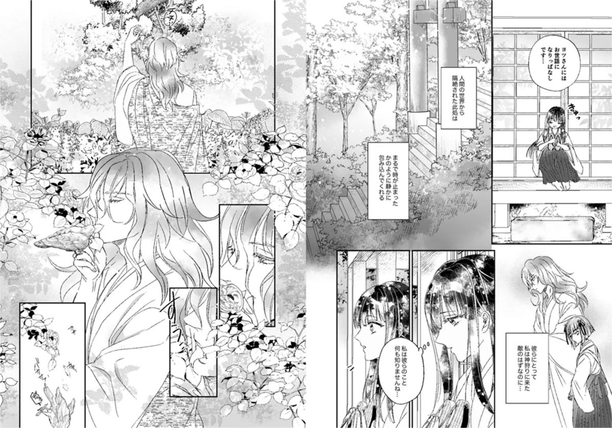 【蛇神×巫女 洒落怖 姦姦蛇螺 前日譚】陀羅の婚姻2話