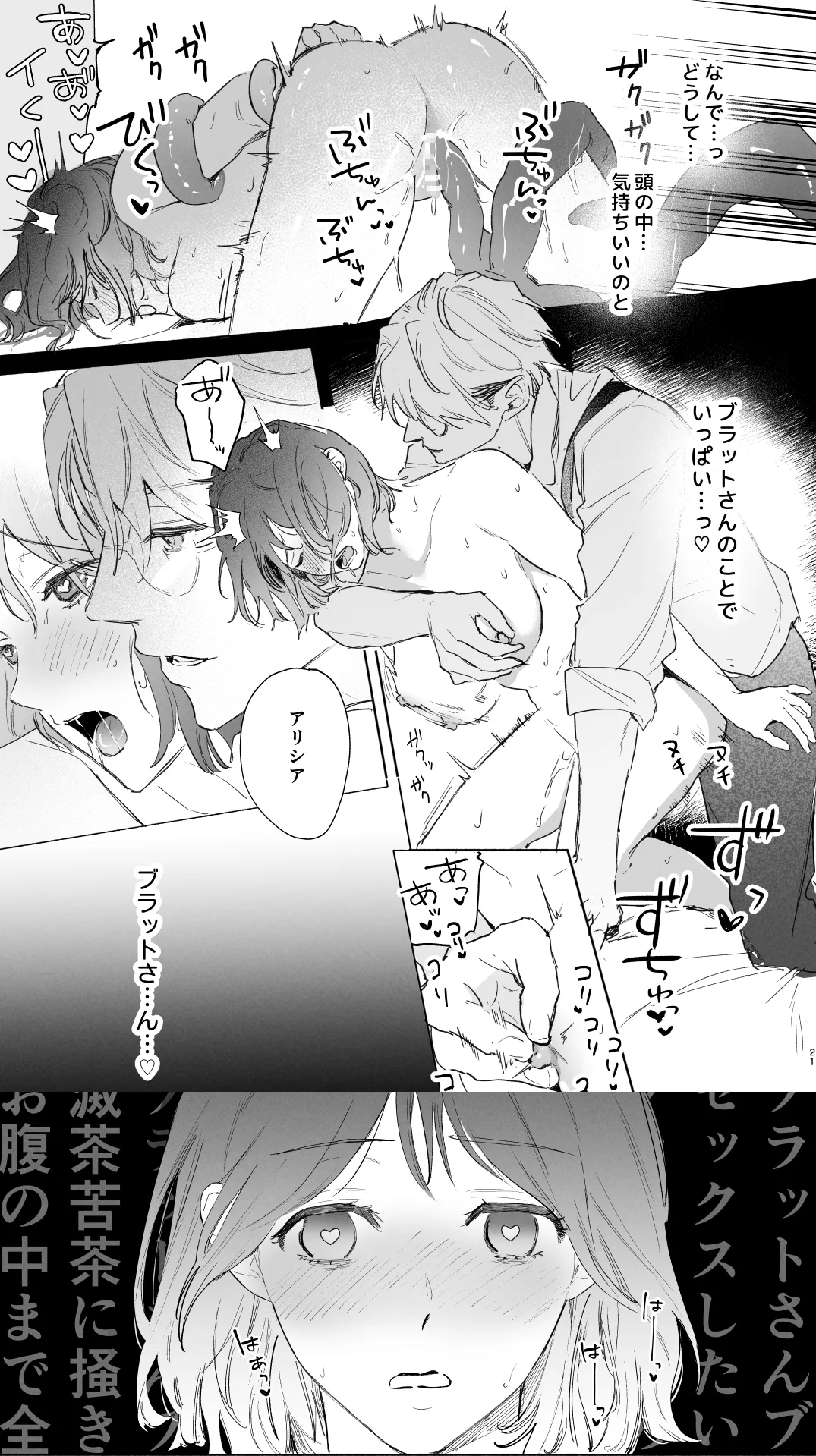 【異世界転生 植物学者×主人公 触手】種が芽吹いて恋になる