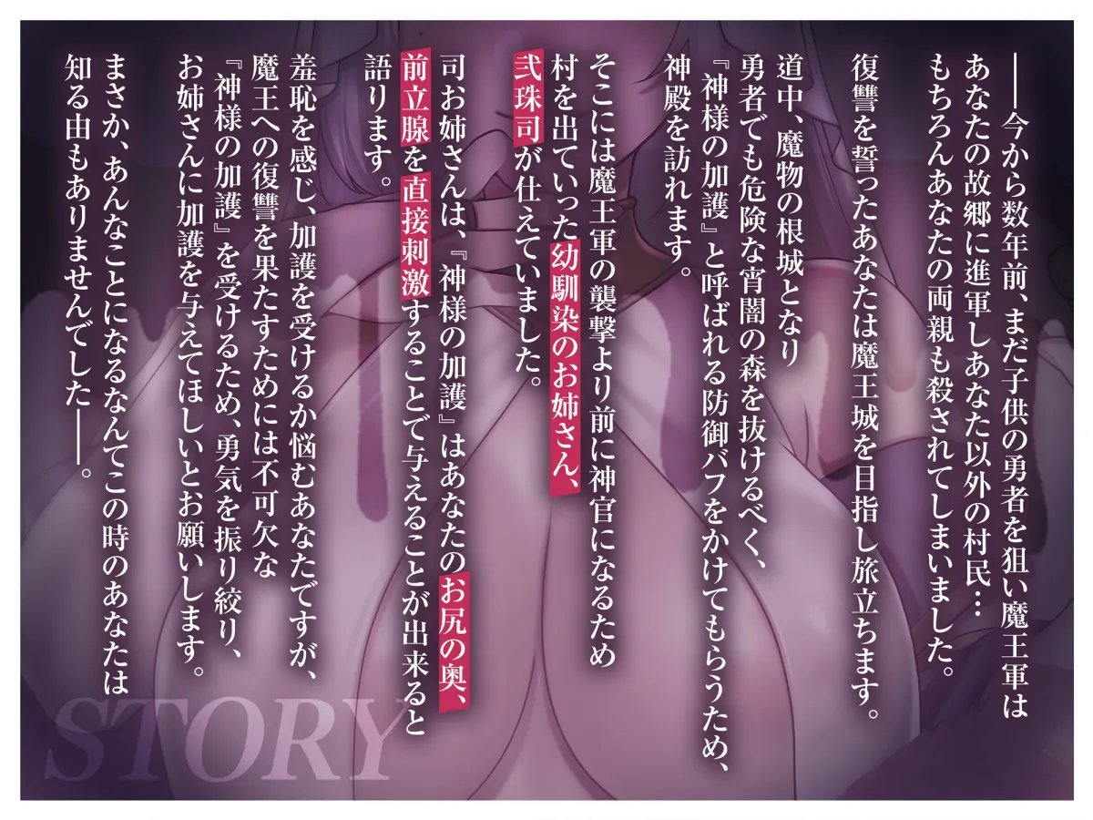 【CV:弐珠司】【マゾ向け/前立腺・アナル責め特化】ふたなり女神官の勇者を堕落させるおねショタ快楽漬け前立腺調教