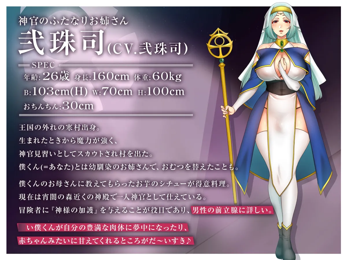 【CV:弐珠司】【マゾ向け/前立腺・アナル責め特化】ふたなり女神官の勇者を堕落させるおねショタ快楽漬け前立腺調教