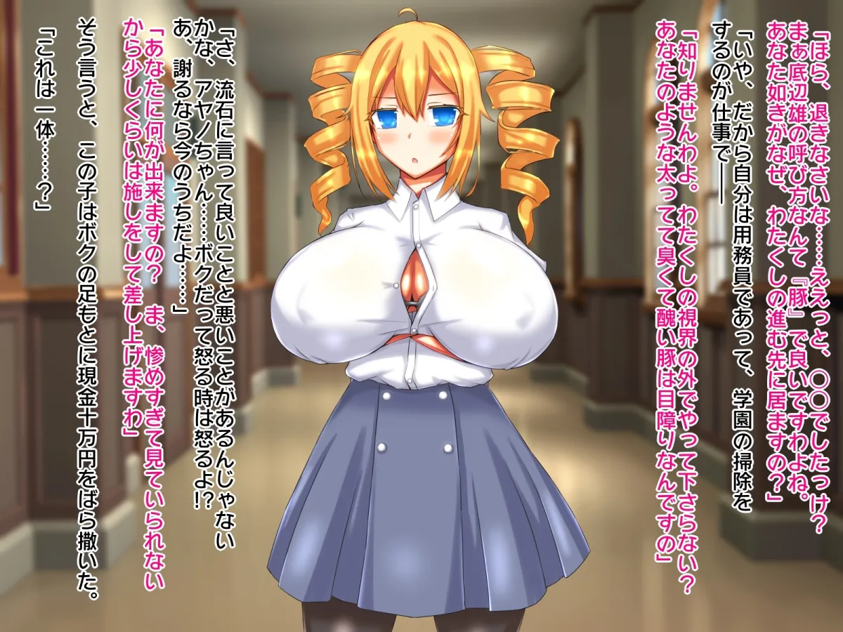 【金髪縦ロールお嬢様催眠】催眠の力で性悪令嬢の人生を崩壊させる話