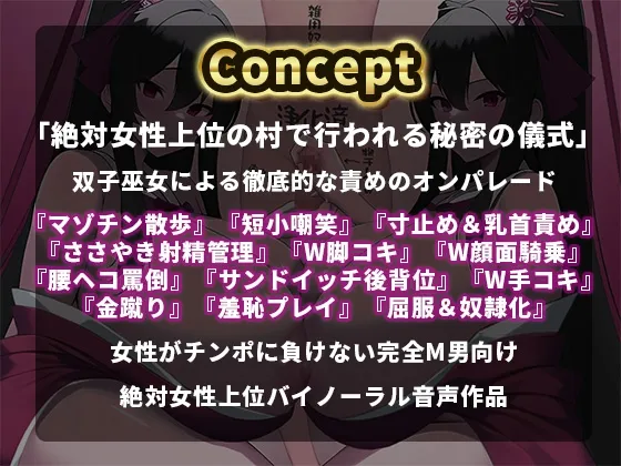 【CV:餅梨あむ&山田じぇみ子】双子巫女の洗礼 強制マゾ化儀式 ~絶対女性上位の村は存在したッ!?部外者立ち入り禁止の儀式に潜入したらドS爆乳双子巫女の射精管理&搾精調教で雑用奴隷にされた話~ 【CV:餅梨あむ&山田じぇみ子】双子巫女の洗礼 強制マゾ化儀式 ~絶対女性上位の村は存在したッ!?部外者立ち入り禁止の儀式に潜入したらドS爆乳双子巫女の射精管理&搾精調教で雑用奴隷にされた話~