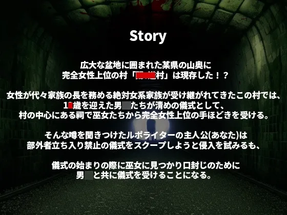 【CV:餅梨あむ&山田じぇみ子】双子巫女の洗礼 強制マゾ化儀式 ~絶対女性上位の村は存在したッ!?部外者立ち入り禁止の儀式に潜入したらドS爆乳双子巫女の射精管理&搾精調教で雑用奴隷にされた話~ 【CV:餅梨あむ&山田じぇみ子】双子巫女の洗礼 強制マゾ化儀式 ~絶対女性上位の村は存在したッ!?部外者立ち入り禁止の儀式に潜入したらドS爆乳双子巫女の射精管理&搾精調教で雑用奴隷にされた話~