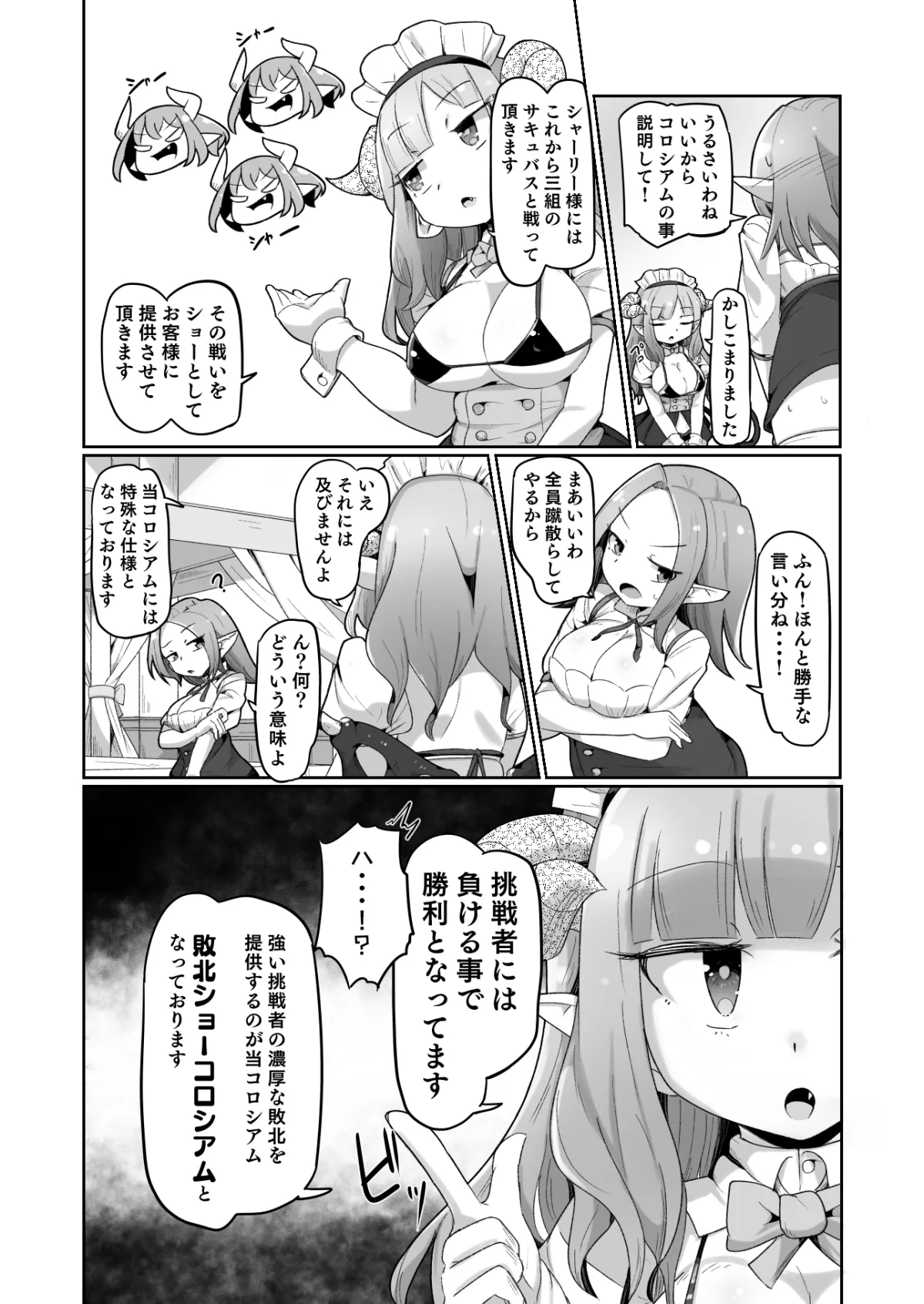 【百合】敗北ショーコロシアム1回戦目 つよつよ魔術師ちゃん VS 身体開発が得意な小悪魔サキュバスちゃん