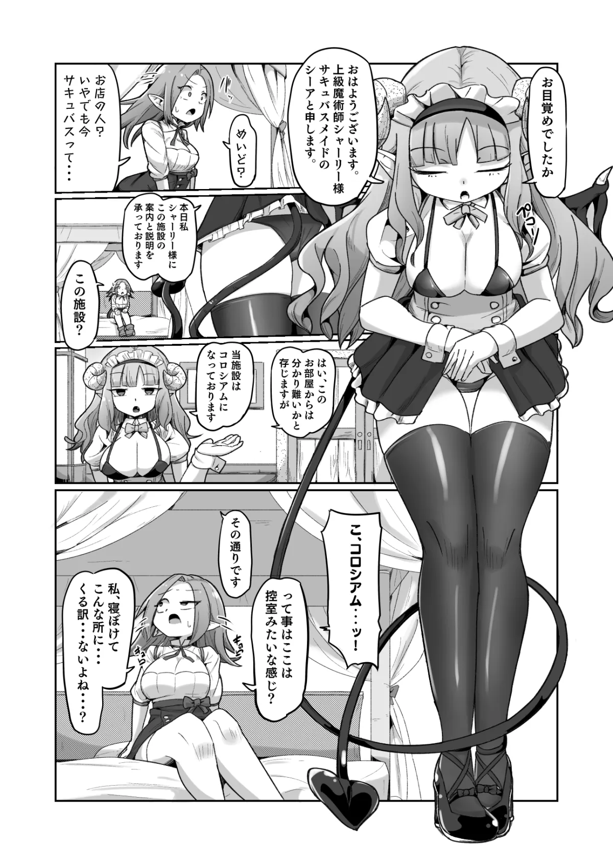 【百合】敗北ショーコロシアム1回戦目 つよつよ魔術師ちゃん VS 身体開発が得意な小悪魔サキュバスちゃん