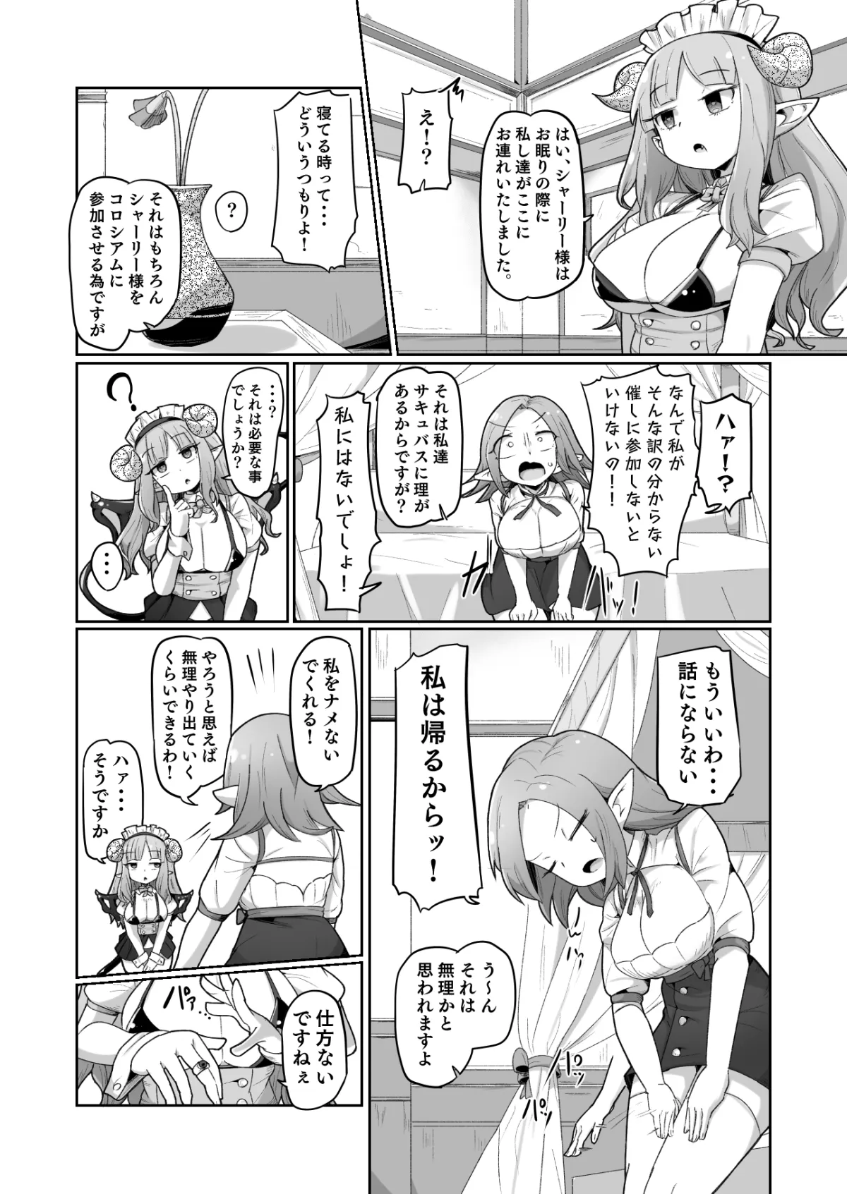 【百合】敗北ショーコロシアム1回戦目 つよつよ魔術師ちゃん VS 身体開発が得意な小悪魔サキュバスちゃん