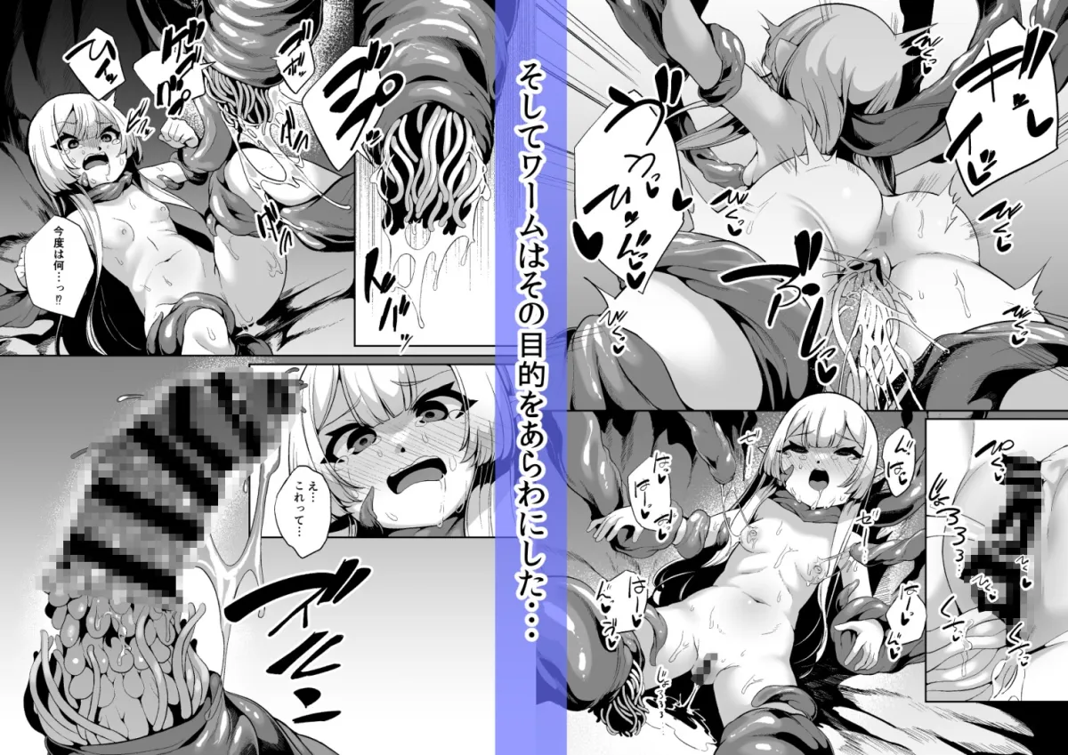 【ワーム×エルフ少女 触手姦】Nursery Room(ナーサリー・ルーム) 【ワーム×エルフ少女 触手姦】Nursery Room(ナーサリー・ルーム)