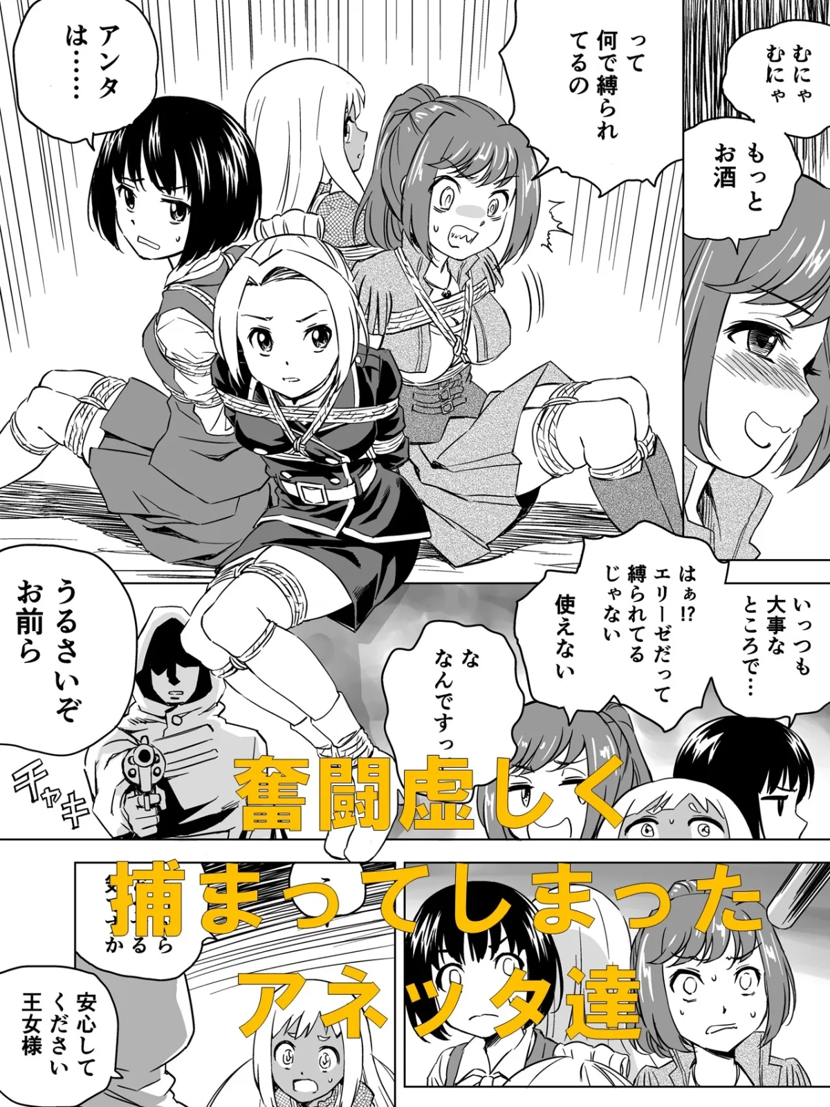 W＆W第6話「二人の女と大陸縦断鉄道」【DID・緊縛・ヒロピン】