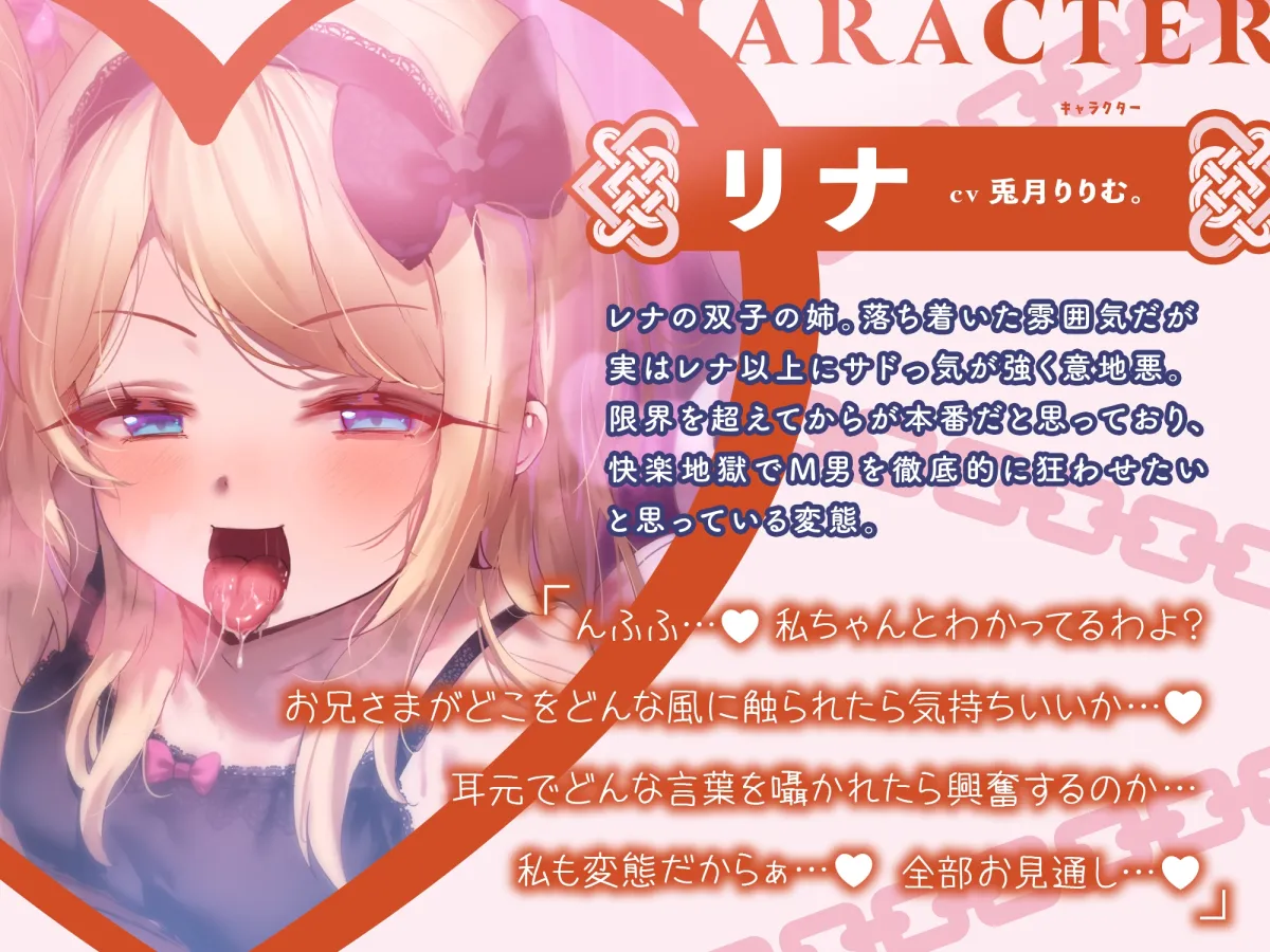 【兎月りりむ。×メスガキ】【寸止め3時間超】意地悪な双子の終わらないオーバーキル射精我慢地獄【KU100】【イラスト:しゅる版】