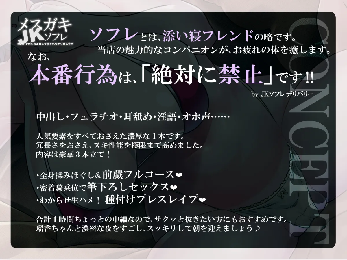 【CV:来夢ふらん】【期間限定100円】メスガキJKソフレ ~お疲れのチンポをオマンコで癒されながら眠る音声~【密着添い寝/男性受け/耳舐め/オホ声】