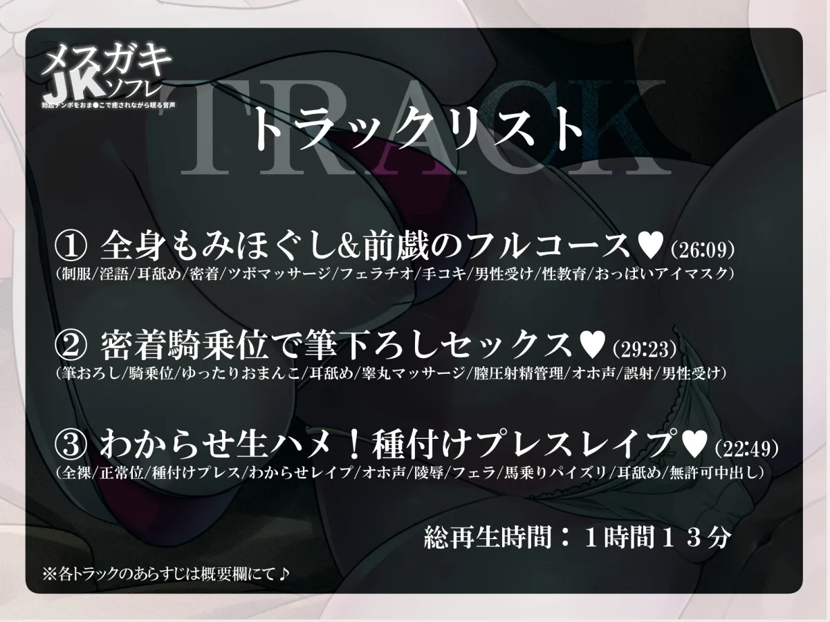 【CV:来夢ふらん】【期間限定100円】メスガキJKソフレ ~お疲れのチンポをオマンコで癒されながら眠る音声~【密着添い寝/男性受け/耳舐め/オホ声】