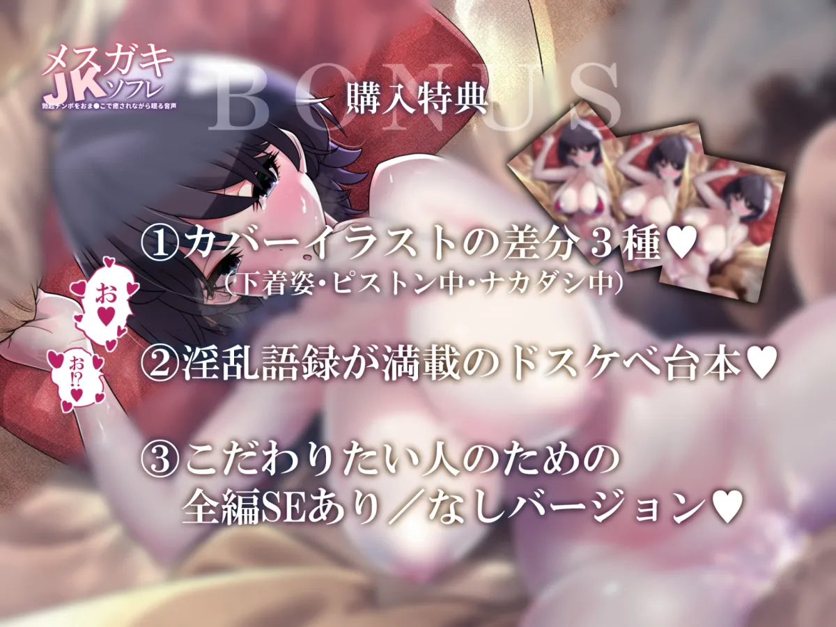 【CV:来夢ふらん】【期間限定100円】メスガキJKソフレ ~お疲れのチンポをオマンコで癒されながら眠る音声~【密着添い寝/男性受け/耳舐め/オホ声】