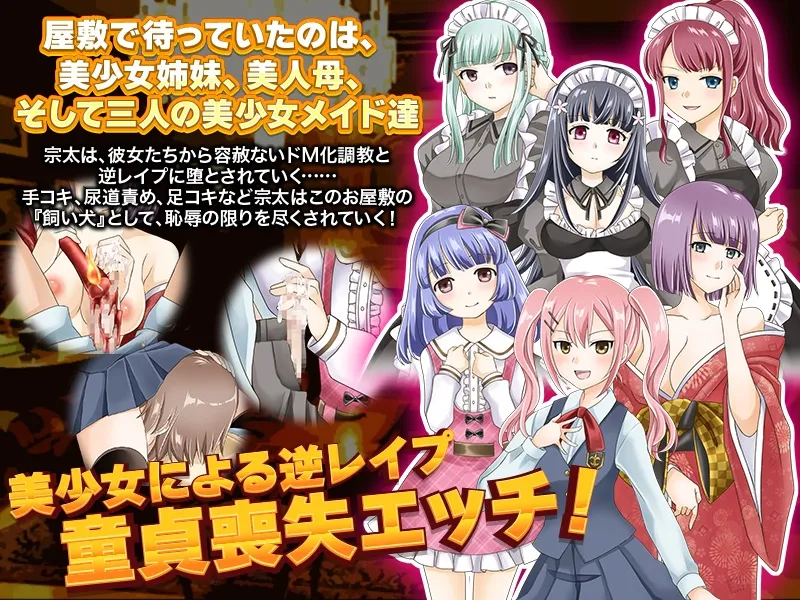 逆監禁のお屋敷からの脱出【おねショタ調教エロアドベンチャーゲーム】