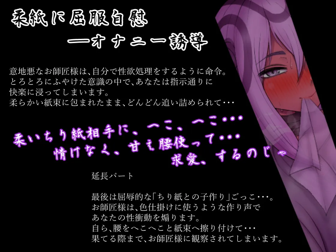 【CV:井上果林】蜜指しごき/柔紙に屈服自慰 鬼師匠の甘声とろかし(三枚のおふだvoice)