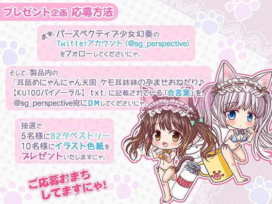 【CV:天知遥＆みたかりん】耳舐めにゃんにゃん天国 ケモ耳姉妹の孕ませおねだり♪【KU100バイノーラル】