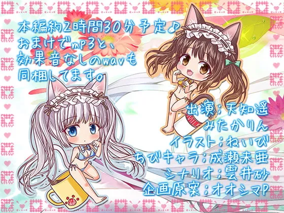 【CV:天知遥＆みたかりん】耳舐めにゃんにゃん天国 ケモ耳姉妹の孕ませおねだり♪【KU100バイノーラル】