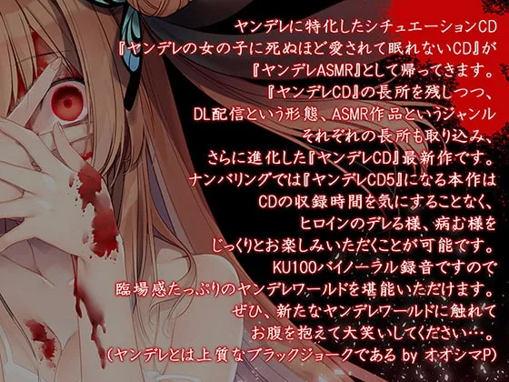 【CV:陽向葵ゅか＆みもりあいの】ヤンデレの女の子に(耳の奥まで)死ぬほど愛されて眠れないASMR～もしくはヤンデレCD Re:Turn【KU100バイノーラル】