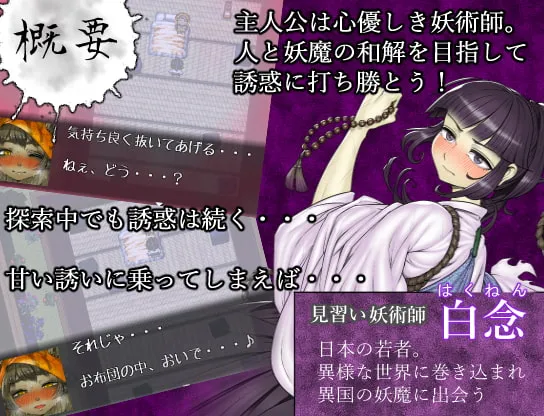 三枚のおふだ 鼎 コドクの妖己【おねショタエロRPG】