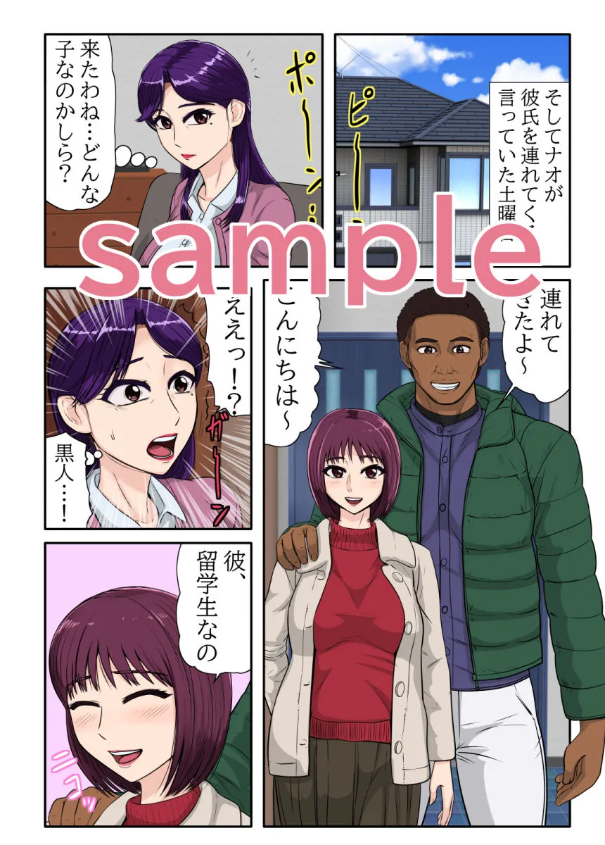 【人妻NTR】娘の連れてきた彼氏が留学黒人で娘だけでなく、夫がいる私のカラダまで求めてきて…