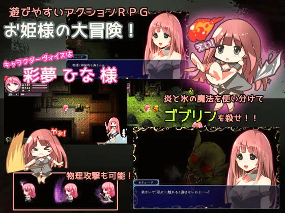 【エロRPG】ブレイブ・プリンセス ～勇敢な姫と悪魔の核～